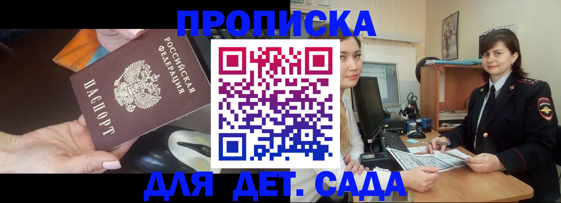 временная прописка в Покрове