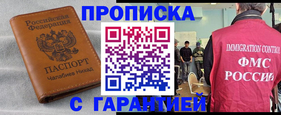 прописка в Покрове