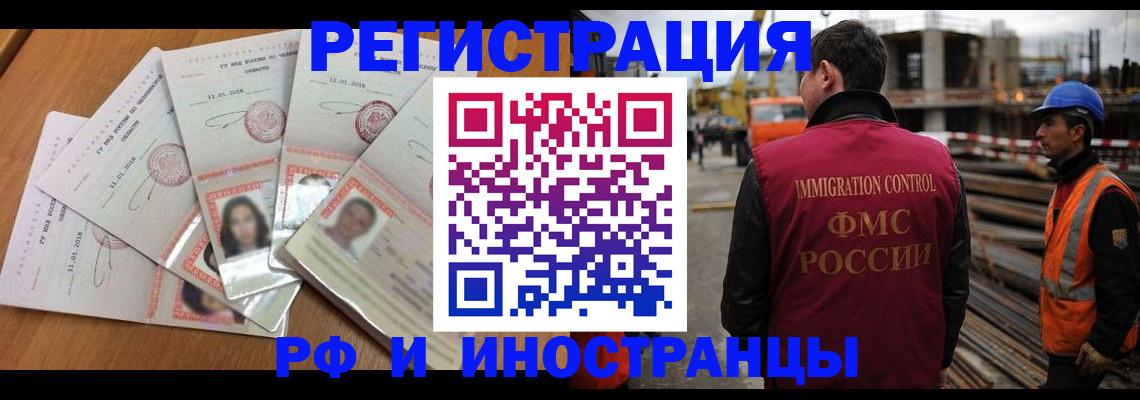 прописка иностранных граждан в Покрове